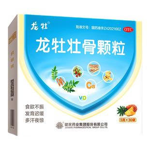 龙牡壮骨颗粒30袋60袋儿童冲剂龙牡壮骨官方旗舰店非口服液胶囊