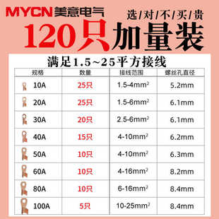 120只 100A OT紫铜开口鼻8合1 压线鼻子铜线耳铜接头接线端子10A