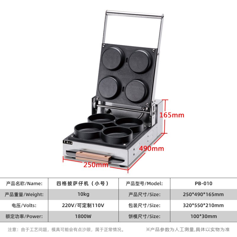 商用四格小号披萨仔机网红披萨碗电热圆形烤饼机鸡蛋饼西式比萨炉