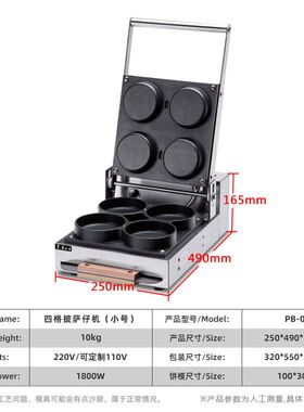 商用四格小号披萨仔机网红披萨碗电热圆形烤饼机鸡蛋饼西式比萨炉