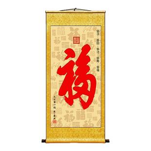 客厅玄关画墙画福字挂画装饰画镇宅招财宣纸挂轴画康熙天下第一福