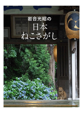 岩戈光昭的日本寻猫形动合文原版