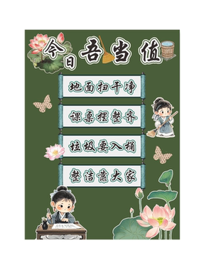 荣誉墙展示墙班级公约文化墙贴植物角卫生角开学布置教室装饰