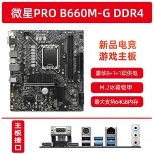 D5主板 BOMBER爆破弹 微星H610M B660M MORTAR迫击炮WIFI