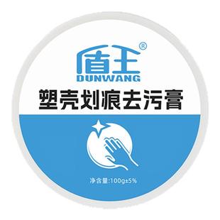 行李箱划痕清洁剂旅行箱拉杆箱划痕修复小家电去污剂除胶清洁膏