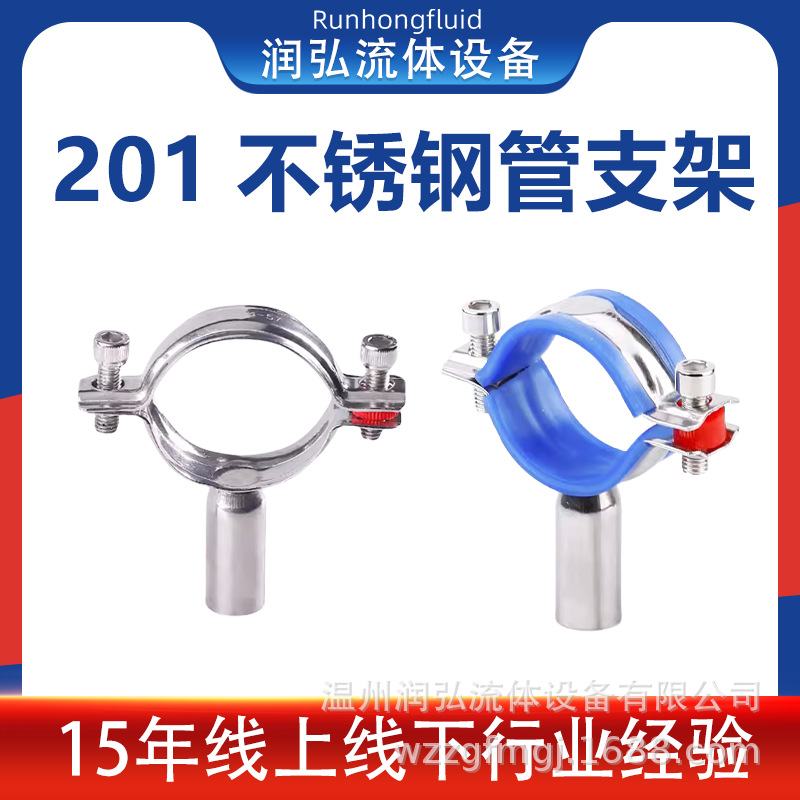 201不锈钢焊接管支架 水管管卡管托扣吊拖骑马卡墙面紧锢管卡