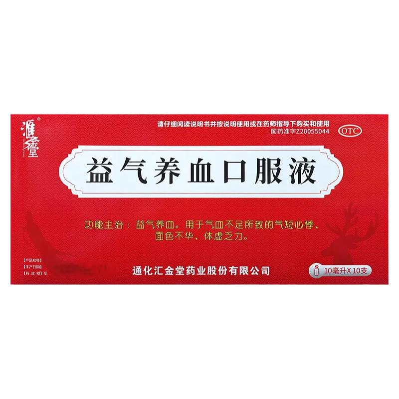 【汇金堂】益气养血口服液10ml*10支/盒