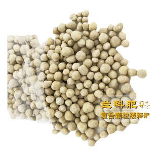 兰花复合颗粒缓释肥 兰科专用肥料 安全肥效植物营养肥基质