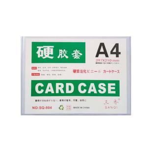 加厚20个装塑料硬胶套a3营业执照保护套a4透明卡套a5文件套标签牌
