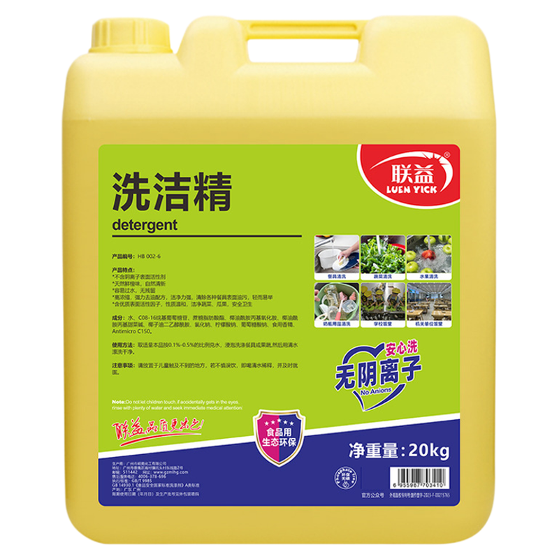 无阴离子洗洁精20kg学校酒店食堂专用食品级果蔬餐具洗涤灵40斤