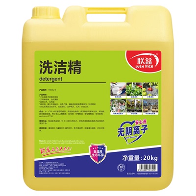 无阴离子洗洁精20kg学校酒店食堂专用食品级果蔬餐具洗涤灵40斤