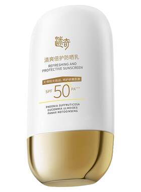 迷奇SPF50+倍护防晒乳三合一