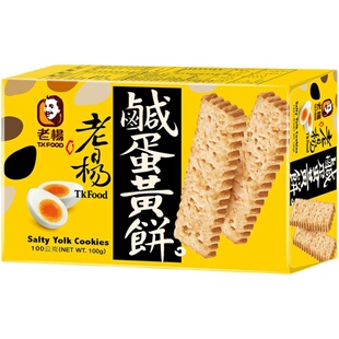 台湾老杨咸蛋黄饼100g方块酥性饼干网红粗粮早餐代餐休闲零食小吃