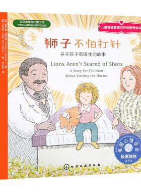 儿童情绪管理与性格培养绘本