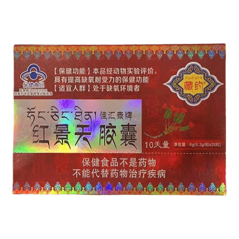 佳汇泰牌红景天胶囊0.3g*20粒