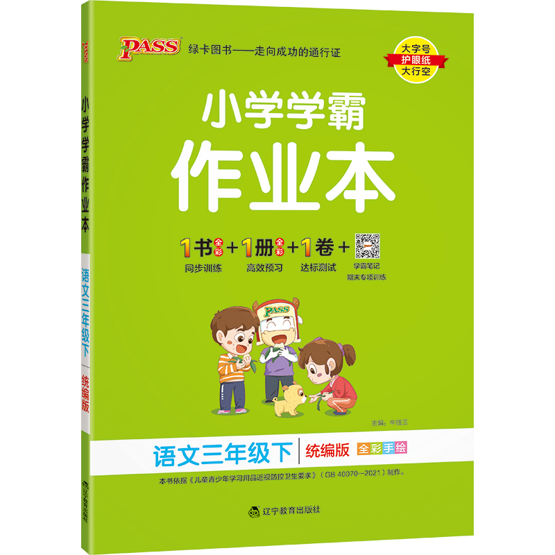 2024新版小学学霸作业本科学三年级上册下册大象版同步练习册知识点提优训练练习题全套送科学试卷达标测试教材天天练PASS绿卡图书