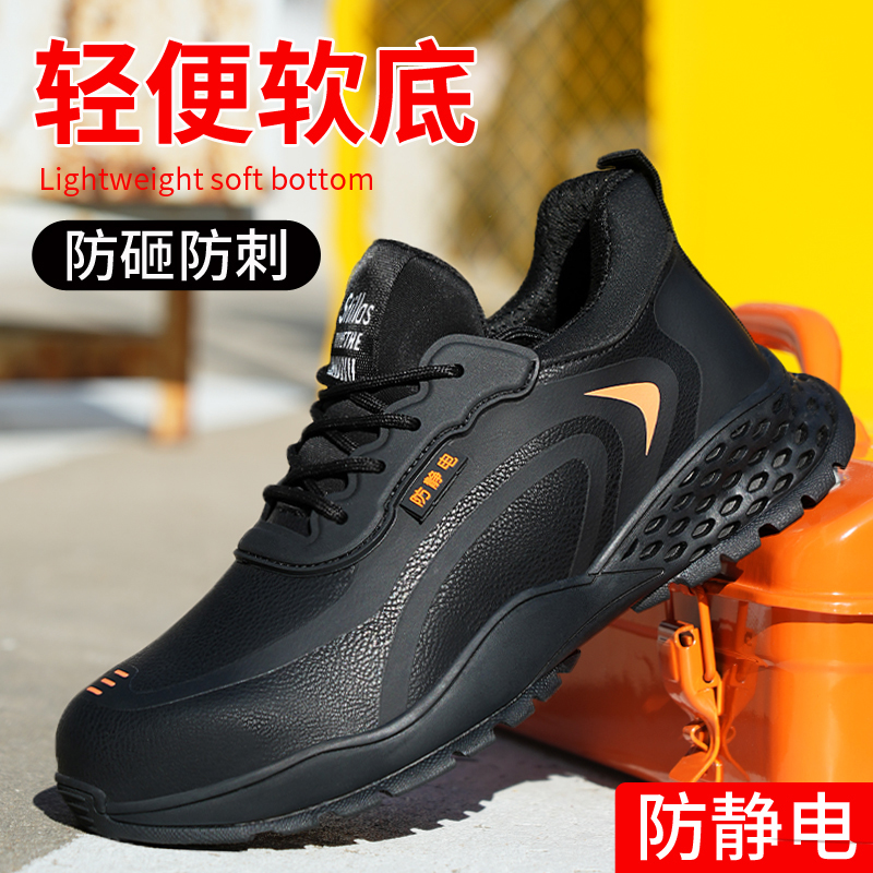 防静电劳保鞋男款钢头防砸防刺穿轻便软底防滑透气静电工作安全鞋