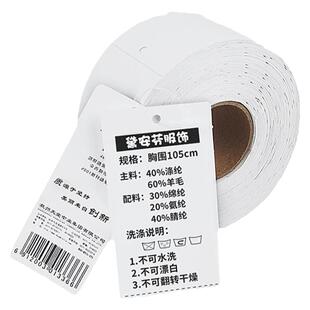 服装吊牌价格标签30x70 40/50*90 40*100 55*110鞋帽箱包衣服商标合格证卷式圆角空白定制铜版卡纸条码打印纸