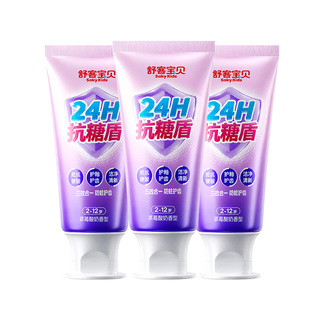 舒客宝贝24H抗糖盾克服防蛀儿童牙膏含氟2-6到12岁换牙期官方