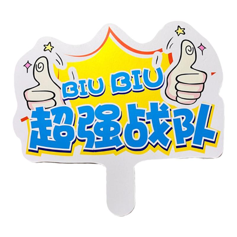 小学生校运动会入场创意道具开幕式手持手举牌拉拉啦啦队加油助威