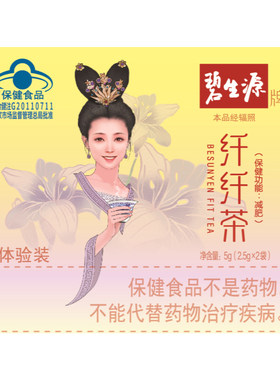 碧生源纤纤茶蓝帽草本茶体重管理