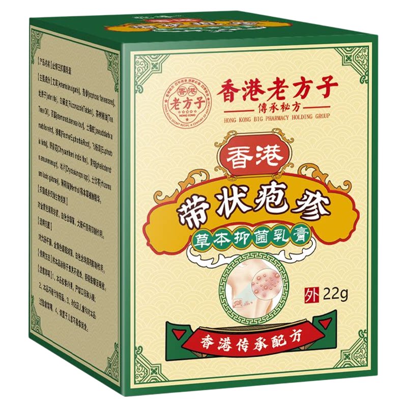 【香港正品配方带状疱疹后遗症