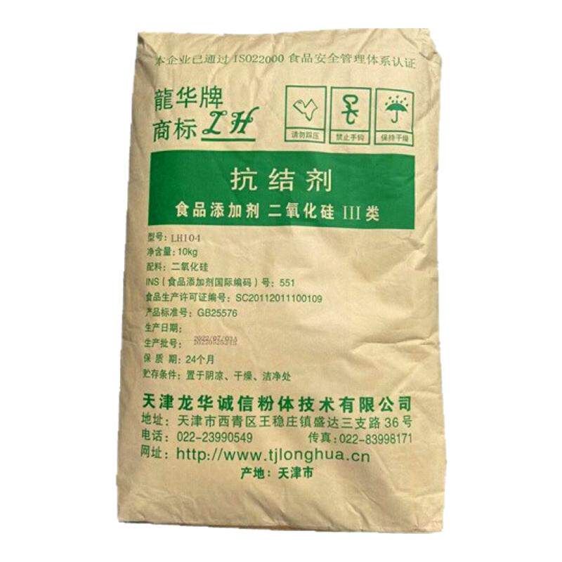 天津龙华二氧化硅食品添加剂抗结剂粉末 防粘连防结块1公斤包邮