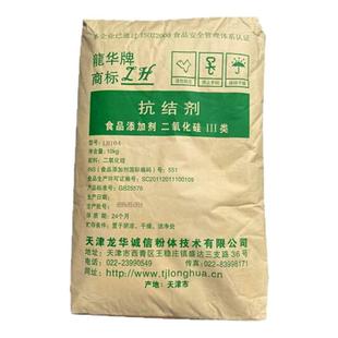 天津龙华二氧化硅食品添加剂抗结剂粉末 防粘连防结块1公斤包邮