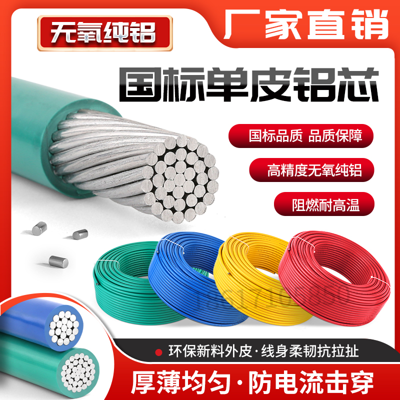 国标铝线4/6/10/16/25/35/50/70平方BLV多股单股芯铝芯软线电缆线