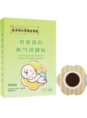 胀气保健贴脚底贴宝宝睡觉更安稳