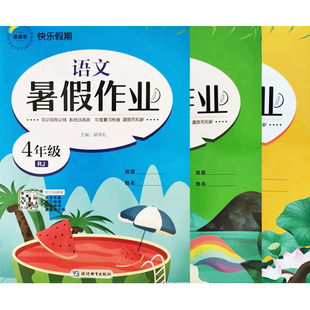 课课帮暑假作业一二三四五年级语文数学英语人教版暑假练习册小学12345年级下册年度复习衔接 暑期生活快乐假期 基础训练 温故知新