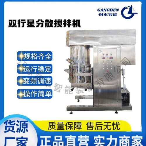 100L双行星分散搅拌机  食品搅拌  乳液膏料剪切粉碎