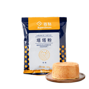 安琪百钻塔塔粉50g 蛋糕用家用戚风蛋白蓬松材料小包装烘焙原材料