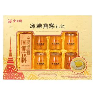 金日牌冰糖燕窝饮品70ml/瓶*6瓶 过节送礼父母长辈即食燕窝礼盒