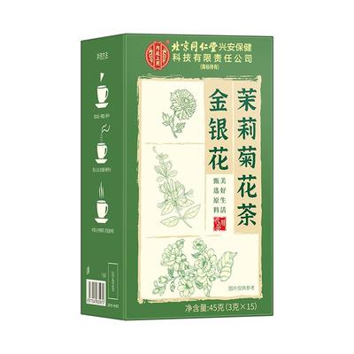 金银花茉莉菊花茶上火清解热去肝火三花茶祛痘养肝护降毒排养生茶