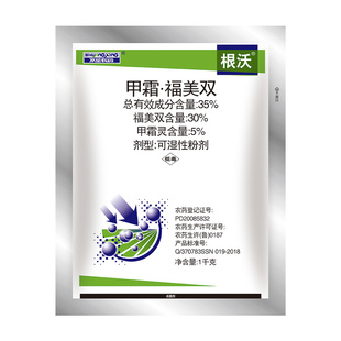 根沃35%甲霜福美双甲霜灵福美双水稻根部立枯病双星农药杀菌剂1kg
