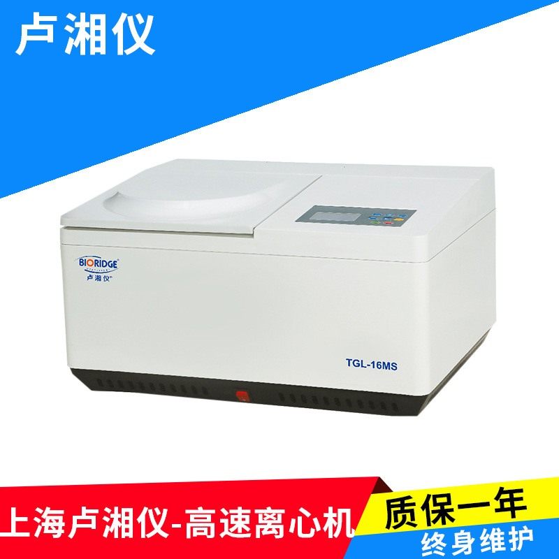 上海卢湘仪TGL-16M 台式高速冷冻离心机全自动高转速,清洗/食品/商业设备,冷水机,淘宝优惠券,粉丝福利购,淘宝优惠卷