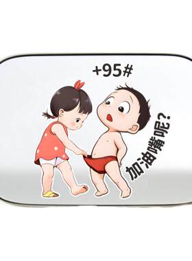 个性创意卡通搞笑油箱提示贴