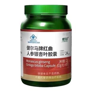 健尔马牌红曲人参银杏叶胶囊辅调节中老年高血脂官方正品旗舰店