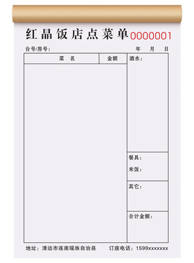 点菜单餐饮餐厅酒楼写字垫板