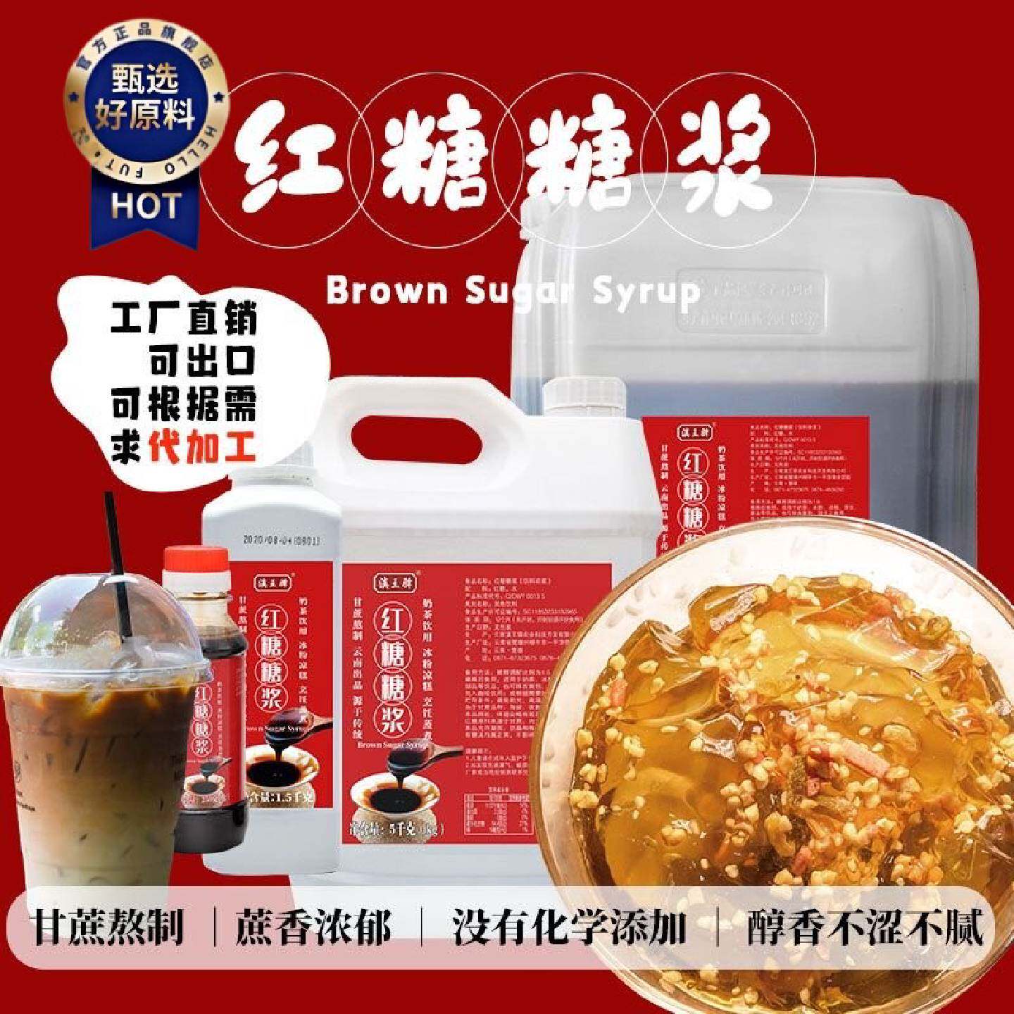1509人好评液体红糖糖浆冰粉伴侣红糖糍粑水调味红糖浆脏脏茶奶茶