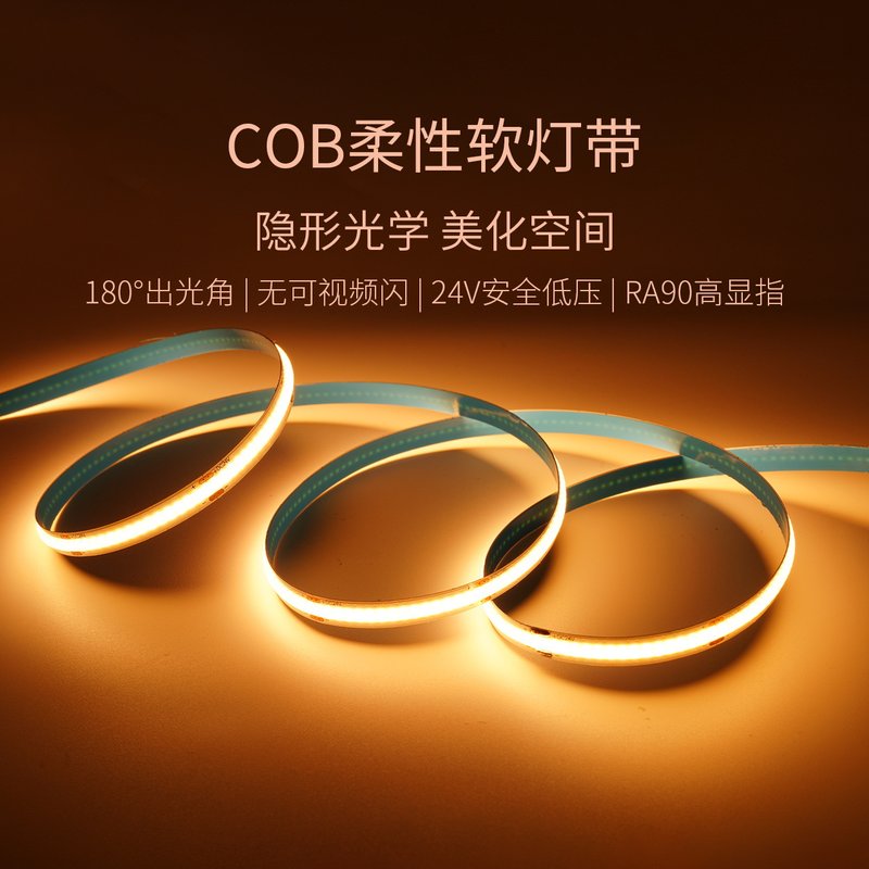 雷士照明灯带cob柔性灯带自粘高亮24v家用led软灯条吊顶线性灯光