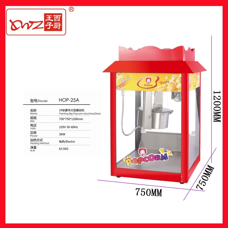 广州王子HOP25A 24安士球形爆米花机器  电影院KTV制作爆米花设备