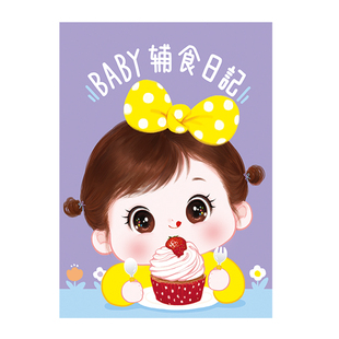 屿原创婴儿辅食喂奶记录日常作息规律宝宝科学营养饮食计划日记本