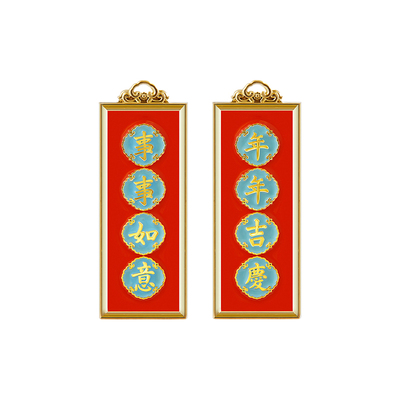 宫廷宝贝冰箱贴纳福迎祥珍宝