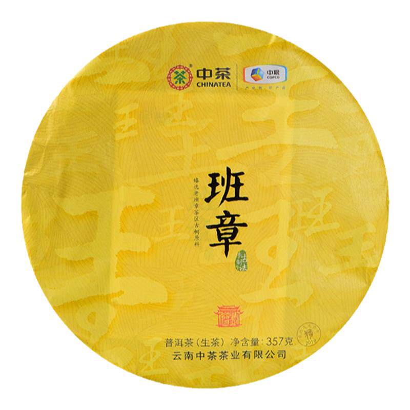 中茶班章生茶勐海普洱茶古树原料