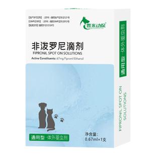 非泼罗尼滴剂柯利牧羊犬狗狗猫咪体外去跳蚤蜱虫虱子宠物驱虫药