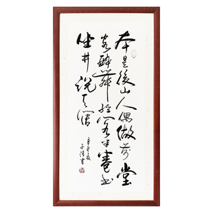 卜算子自嘲 本是后山人 丁元英书法作品挂画励志格言字画装裱定制