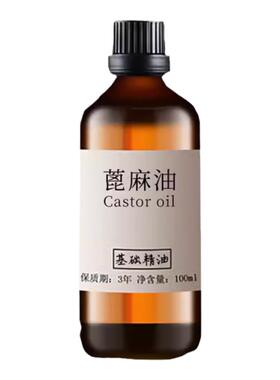 蓖麻油冷榨蓖麻籽精油