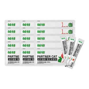 【囤货装】帕特猫条猫罐头主食餐包成幼猫零食补水生骨肉湿粮猫粮